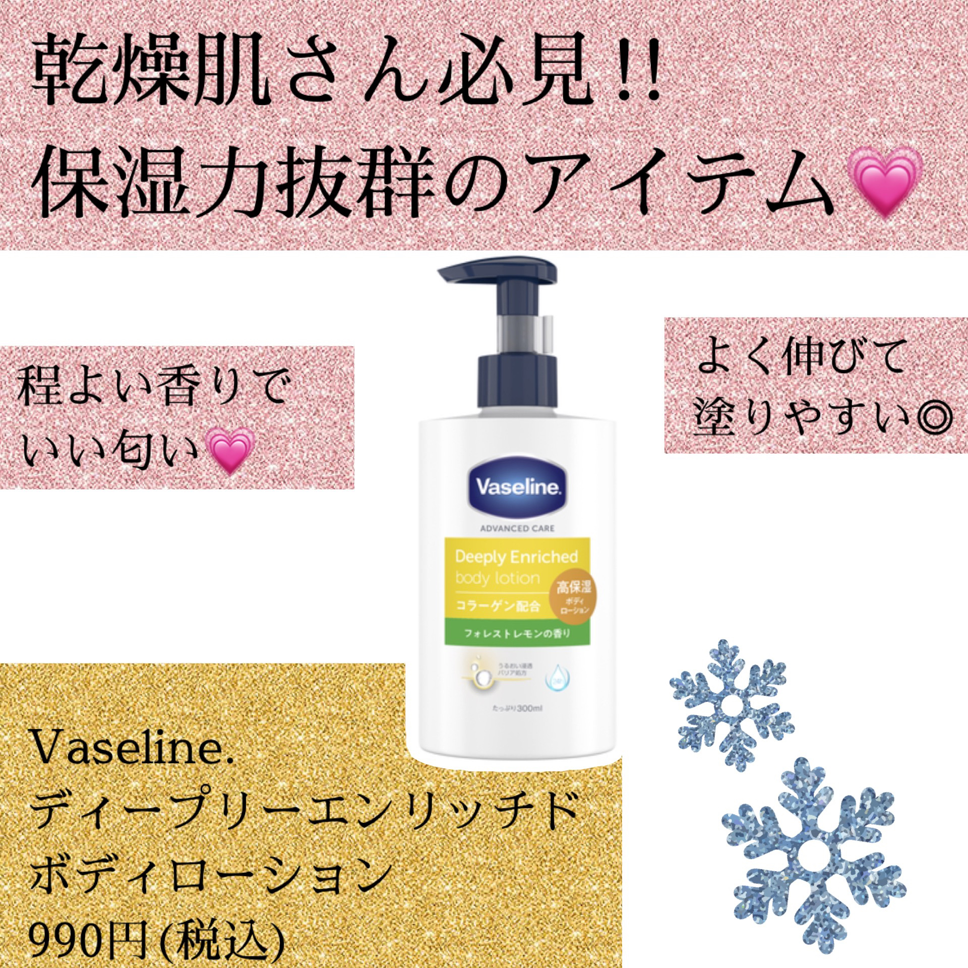 ディープリーエンリッチド ボディローション フォレストレモンの香り/ヴァセリン/ボディローションを使ったクチコミ（1枚目）