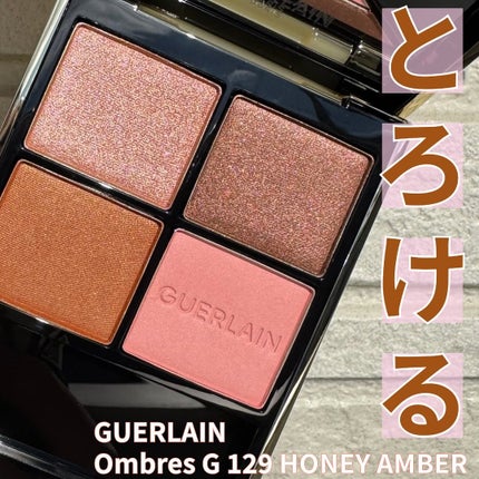 オンブル ジェ 129 ハニー アンバー / GUERLAIN(ゲラン) | LIPS オンブル ジェ 129 ハニー アンバー / GUERLAIN(ゲラン) | LIPS
