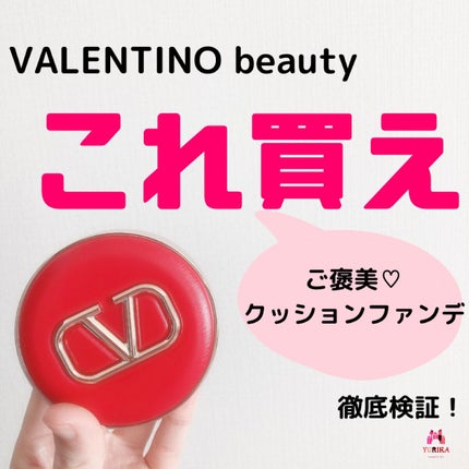 GO クッション/ヴァレンティノ ビューティ/クッションファンデーションを使ったクチコミ(1枚目)