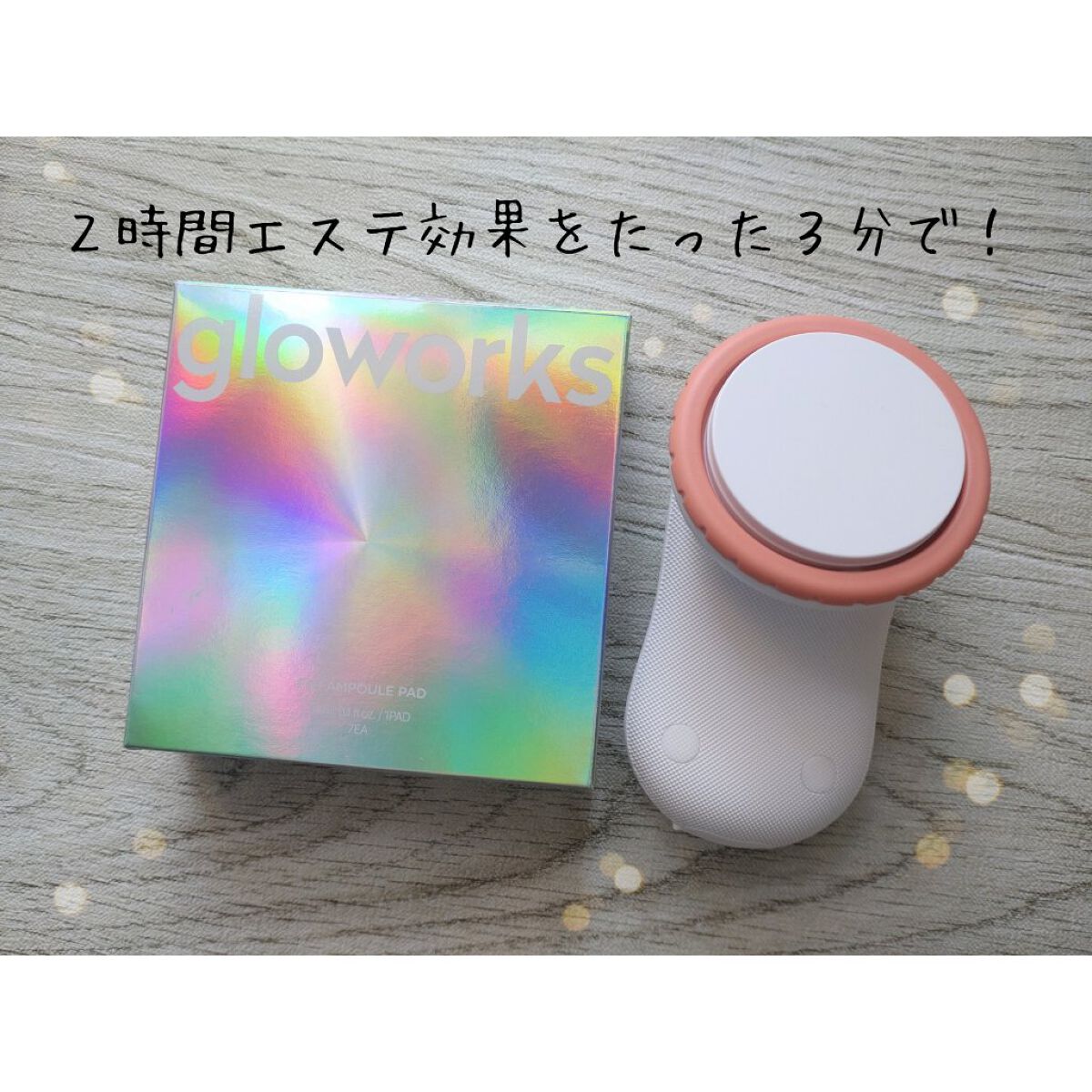  4Dモーションスキンブースタ/gloworks/美顔器・マッサージを使ったクチコミ（1枚目）