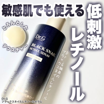 ブラックスネイルレチノールセラム/Dr.G/美容液を使ったクチコミ(1枚目)