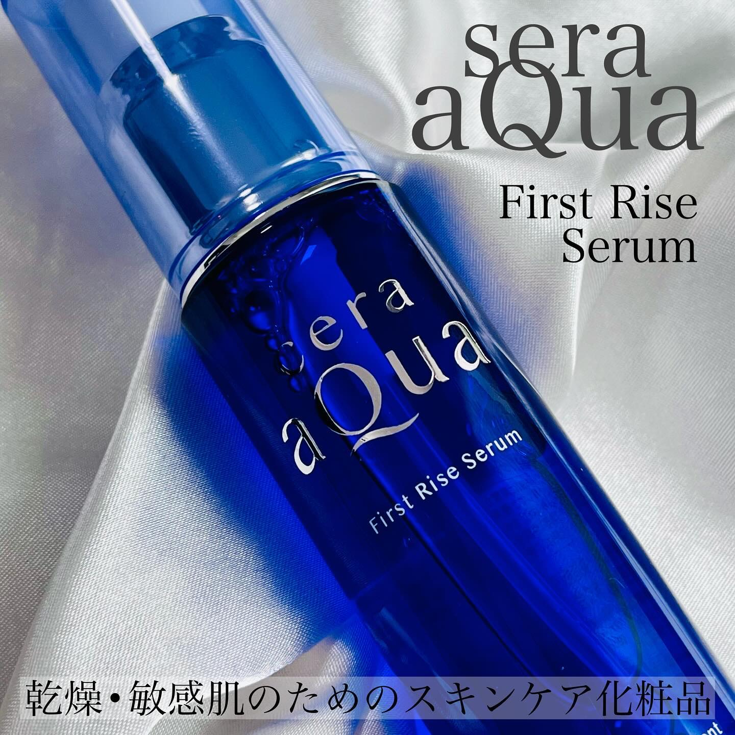 ファーストライズ セラム/セラアクア/ブースター・導入液を使ったクチコミ（1枚目）