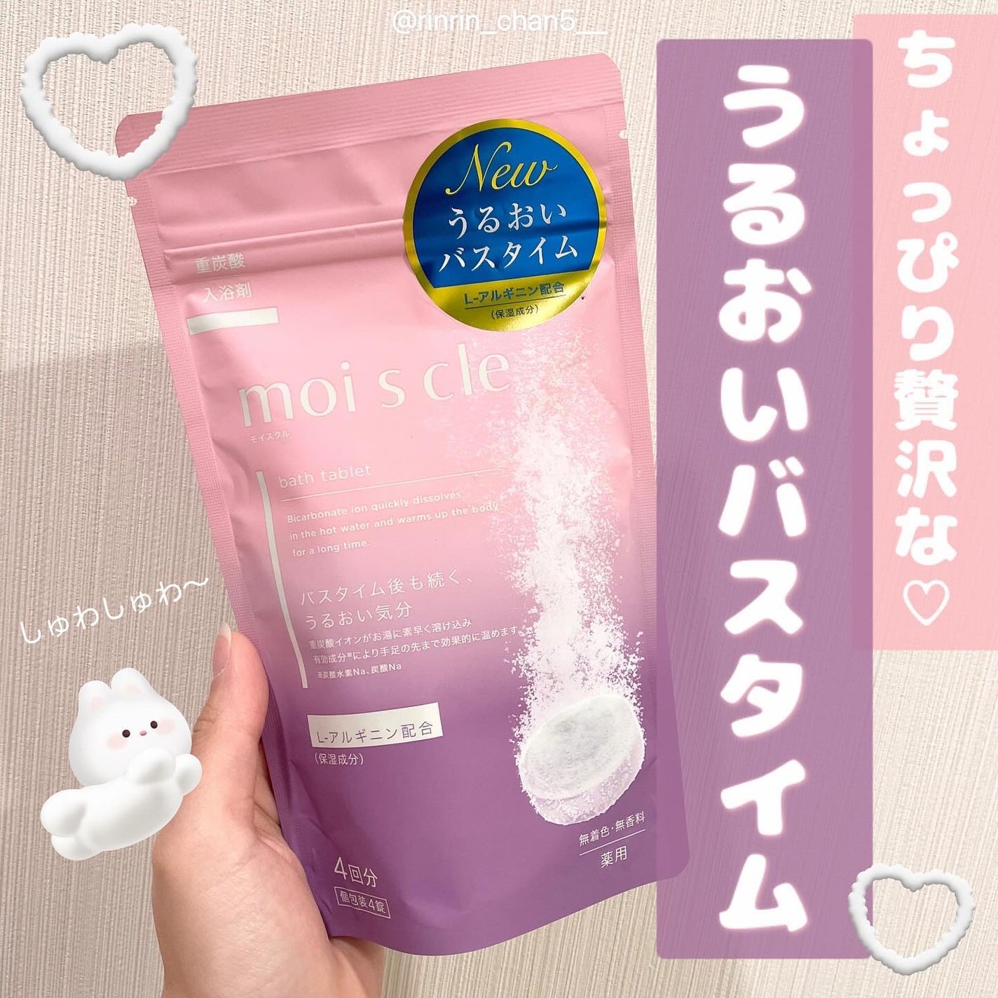 重炭酸入浴剤 moi s cle /アイリスオーヤマ/炭酸系入浴剤を使ったクチコミ(1枚目)