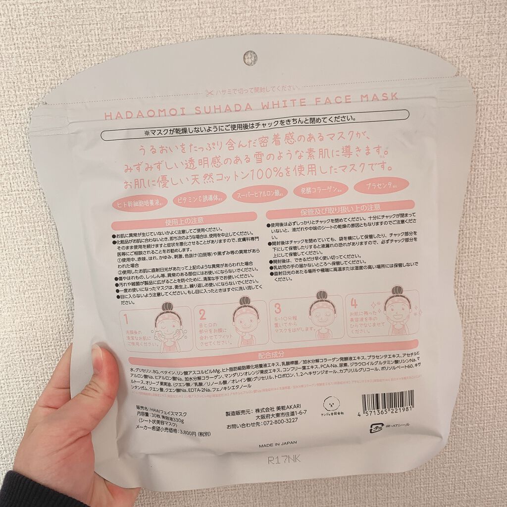 ホワイトフェイスマスク/HADAOMOI/シートマスク・パックを使ったクチコミ(3枚目)