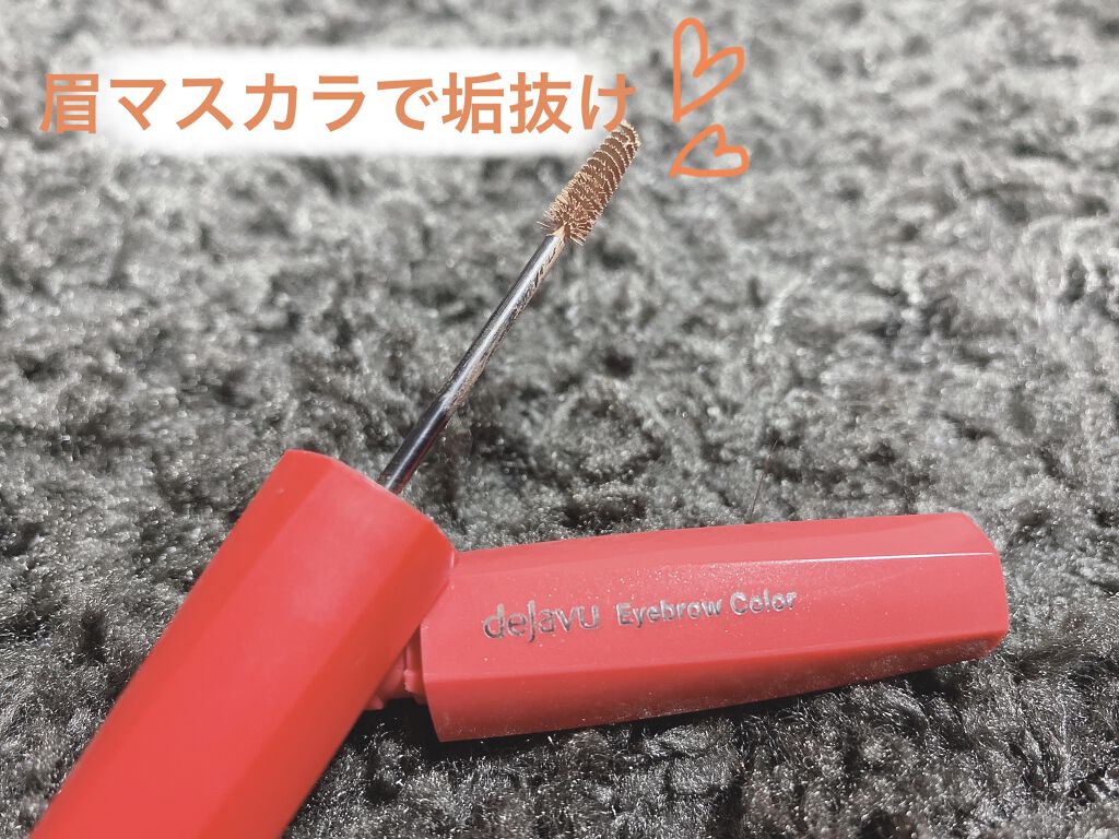 フィルム眉カラー/デジャヴュ/眉マスカラを使ったクチコミ（1枚目）