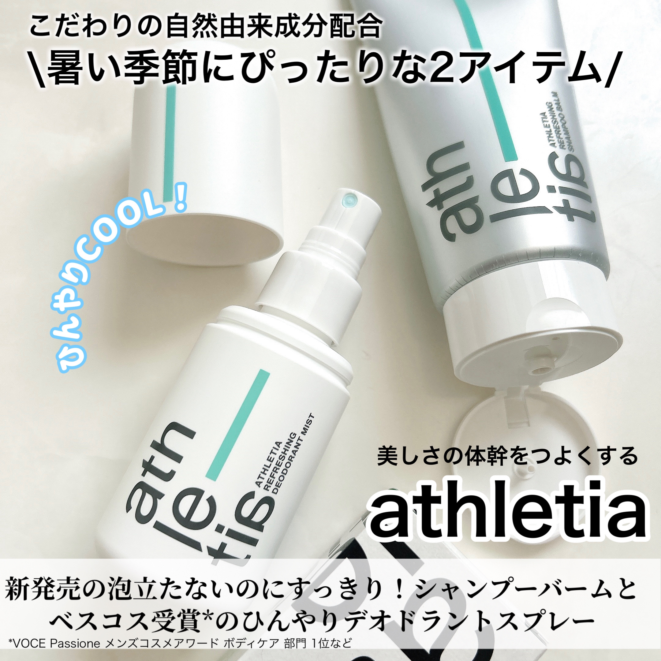 リフレッシング デオドラントミスト /athletia/デオドラント・制汗剤を使ったクチコミ（2枚目）