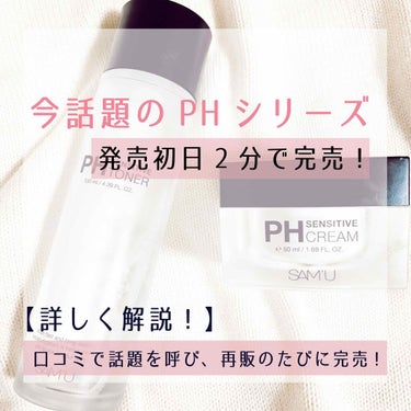 .

【実際に使ってみた♡韓国で話題のpHシリーズ！】


今回紹介するのは、韓国で話題のpHシリーズ。
pHとは弱酸性のことで、
このバランスが良いと肌の調子も良いと言われています。


日本で発売初