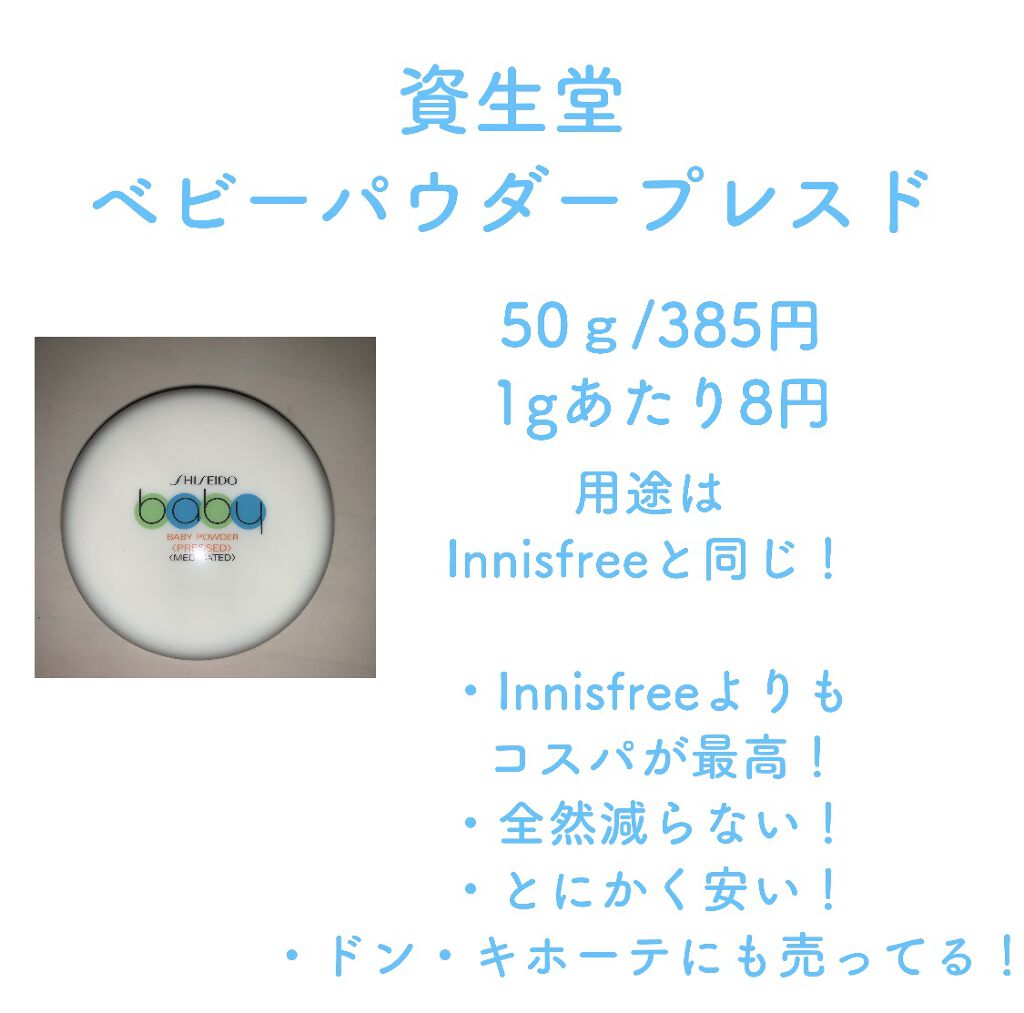 資生堂ベビーパウダー(プレスド)/ベビー/ボディパウダーを使ったクチコミ（3枚目）