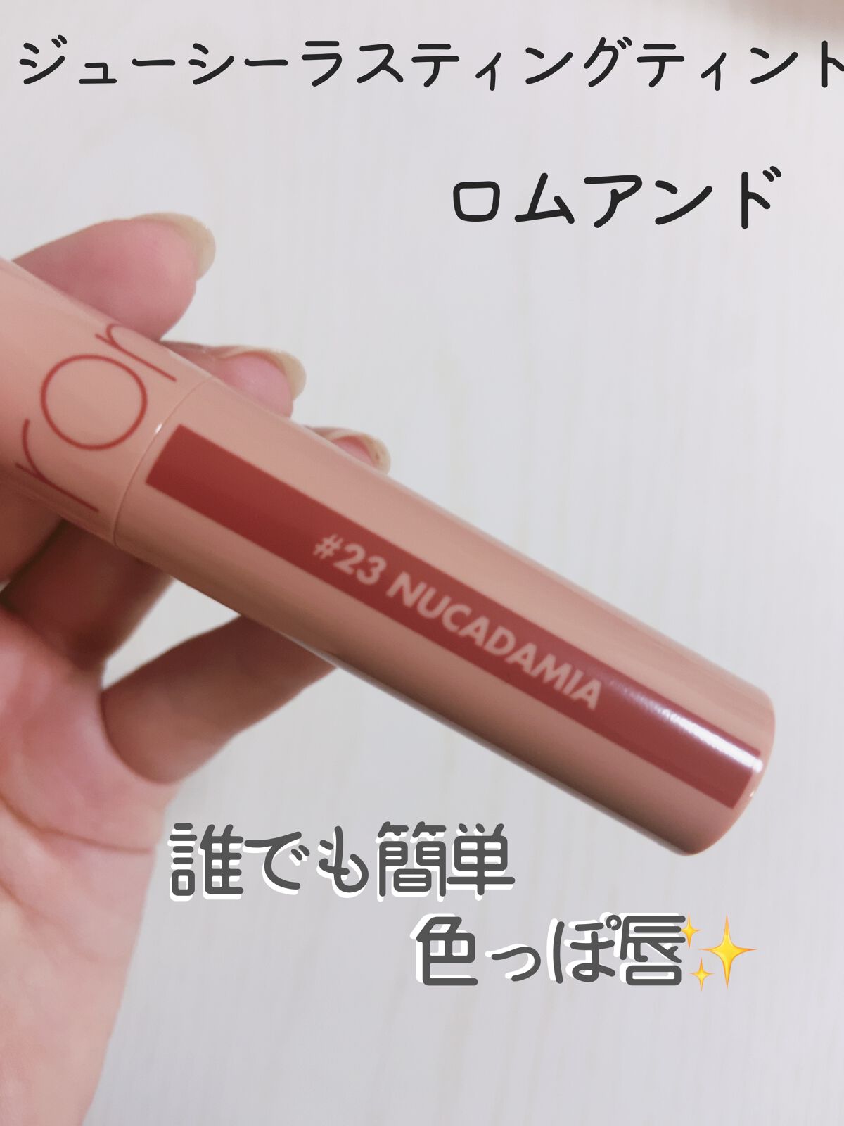 ウォータリーティントリップ/CEZANNE/リップティントを使ったクチコミ（1枚目）