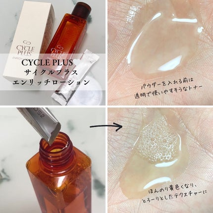エンリッチ ローション/サイクルプラス/化粧水を使ったクチコミ(2枚目)