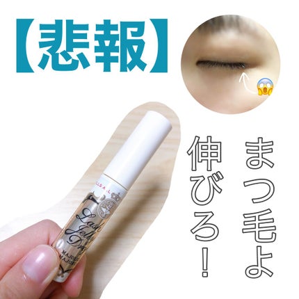 ラッシュジェリードロップ EX/MAJOLICA MAJORCA/まつげ美容液を使ったクチコミ(1枚目)