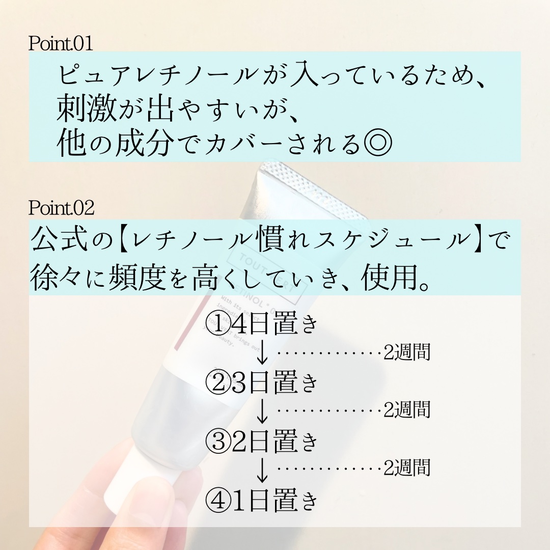 レチノショット 0.1/TOUT VERT/フェイスクリームを使ったクチコミ（3枚目）