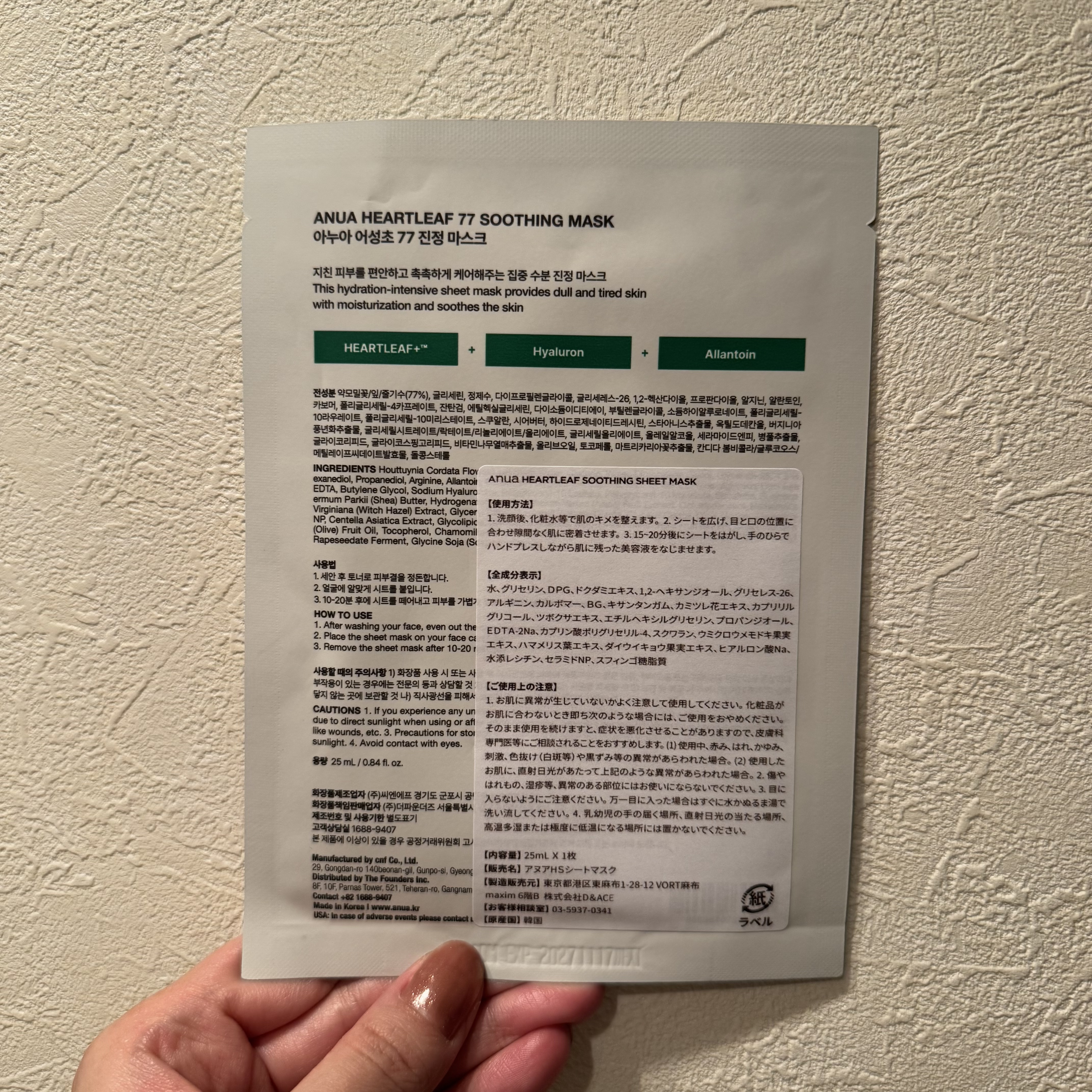 HEARTLEAF 77 SOOTHING TONER CICA EXOSOME MASK/Anua/シートマスク・パックを使ったクチコミ（2枚目）