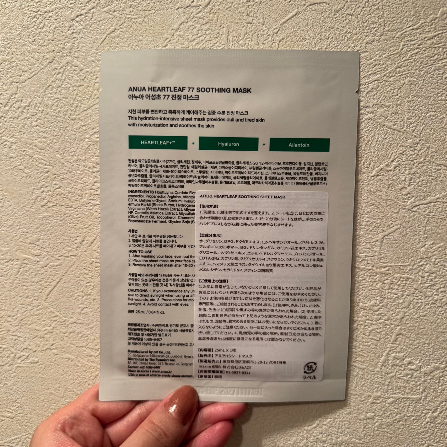 HEARTLEAF 77 SOOTHING TONER CICA EXOSOME MASK/Anua/ã·ãŒããã¹ã¯ã»ããã¯ã䜿ã£ãã¯ãã³ãïŒ2æç®ïŒ