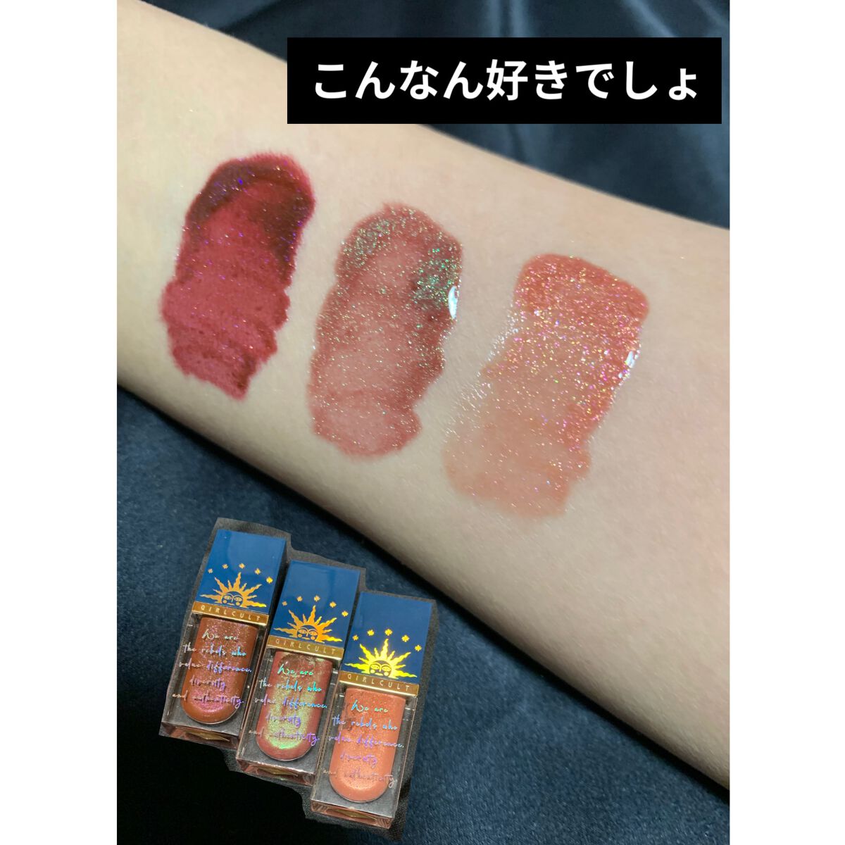 山海シリーズ リップグロス/GirlCult/リップグロスを使ったクチコミ（1枚目）