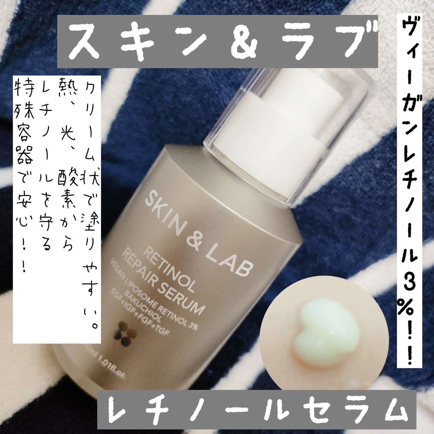 ヴィーガンリポソームレチノールセラム/SKIN&LAB/美容液を使ったクチコミ(1枚目)