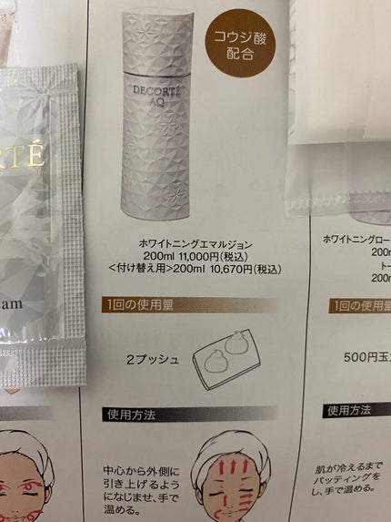 AQ エマルジョン/DECORTÉ/乳液を使ったクチコミ(1枚目)