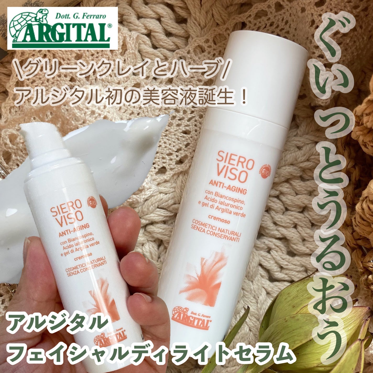 フェイシャルディライトセラム/ARGITAL/美容液を使ったクチコミ(1枚目)