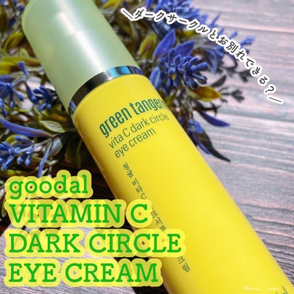 ビタC ダークサークルアイクリーム/goodal/アイケア・アイクリームを使ったクチコミ(1枚目)