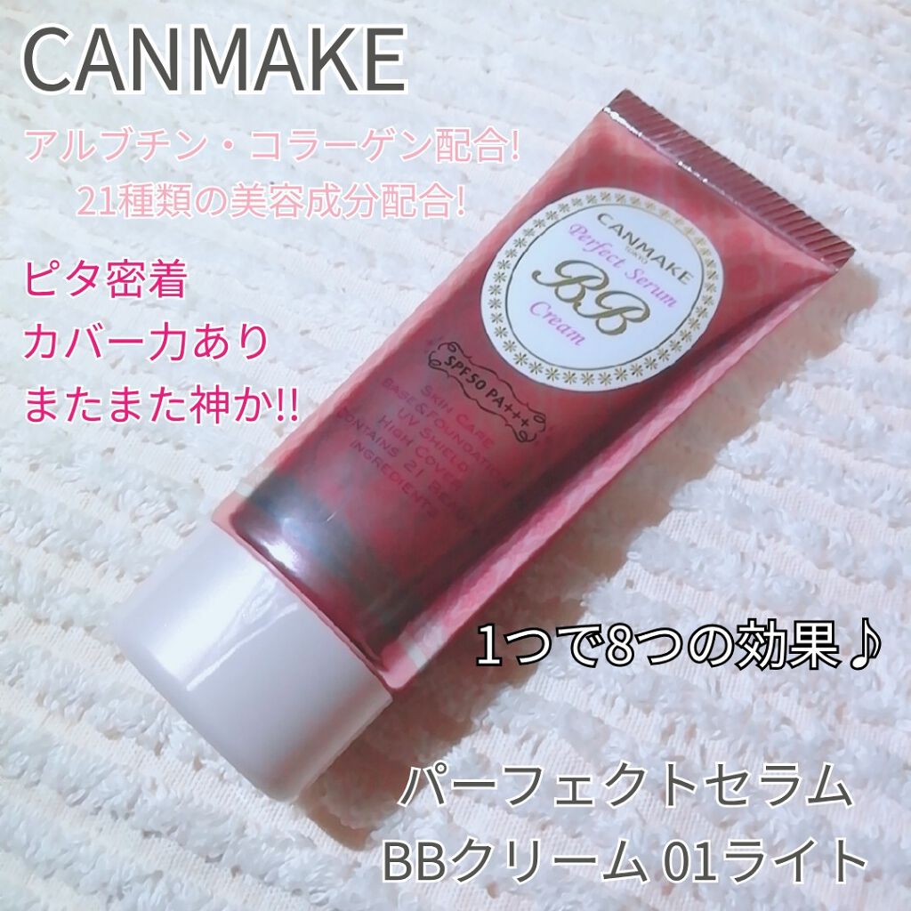 パーフェクトセラムBBクリーム/キャンメイク/BBクリームを使ったクチコミ(1枚目)