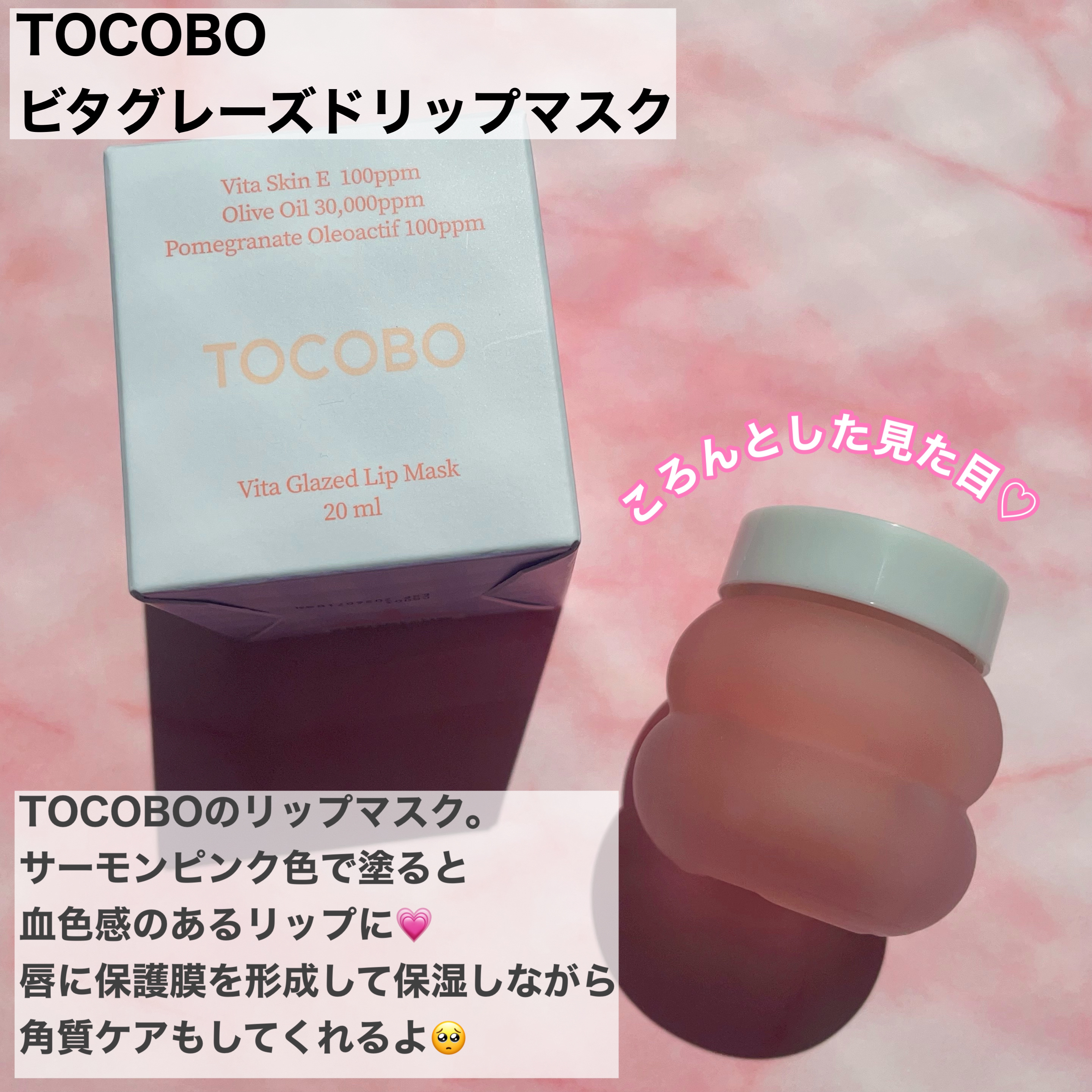 ビタグレーズドリップマスク/TOCOBO/リップマスクを使ったクチコミ（2枚目）