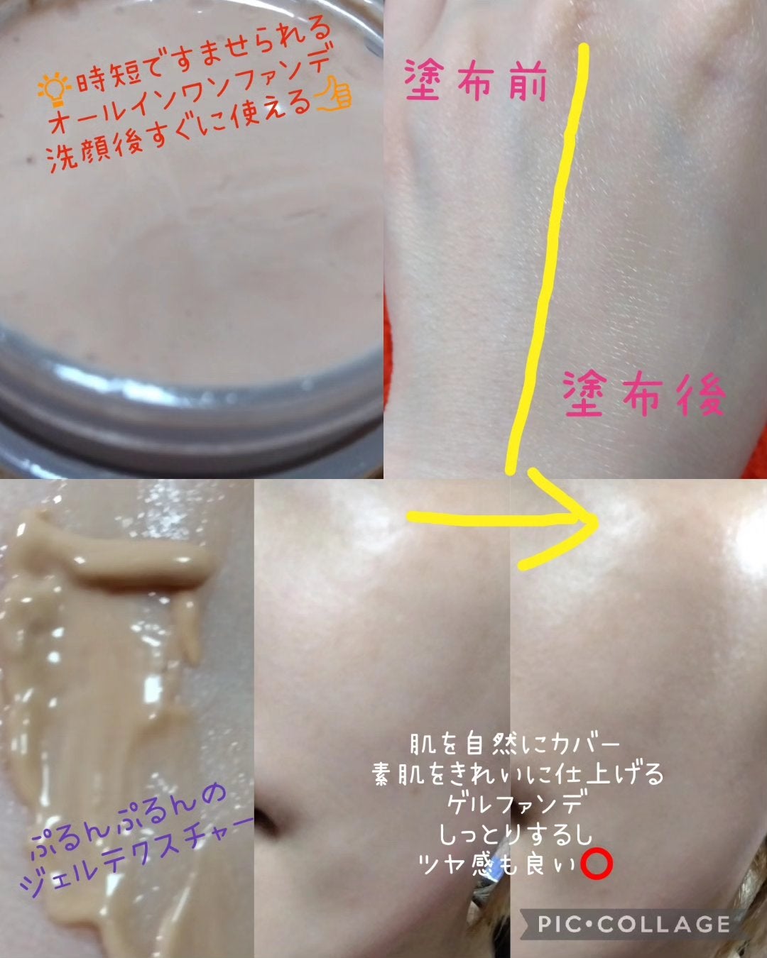 パフェット ゲルファンデーション/Pafetto(パフェット)/オールインワン化粧品を使ったクチコミ(2枚目)