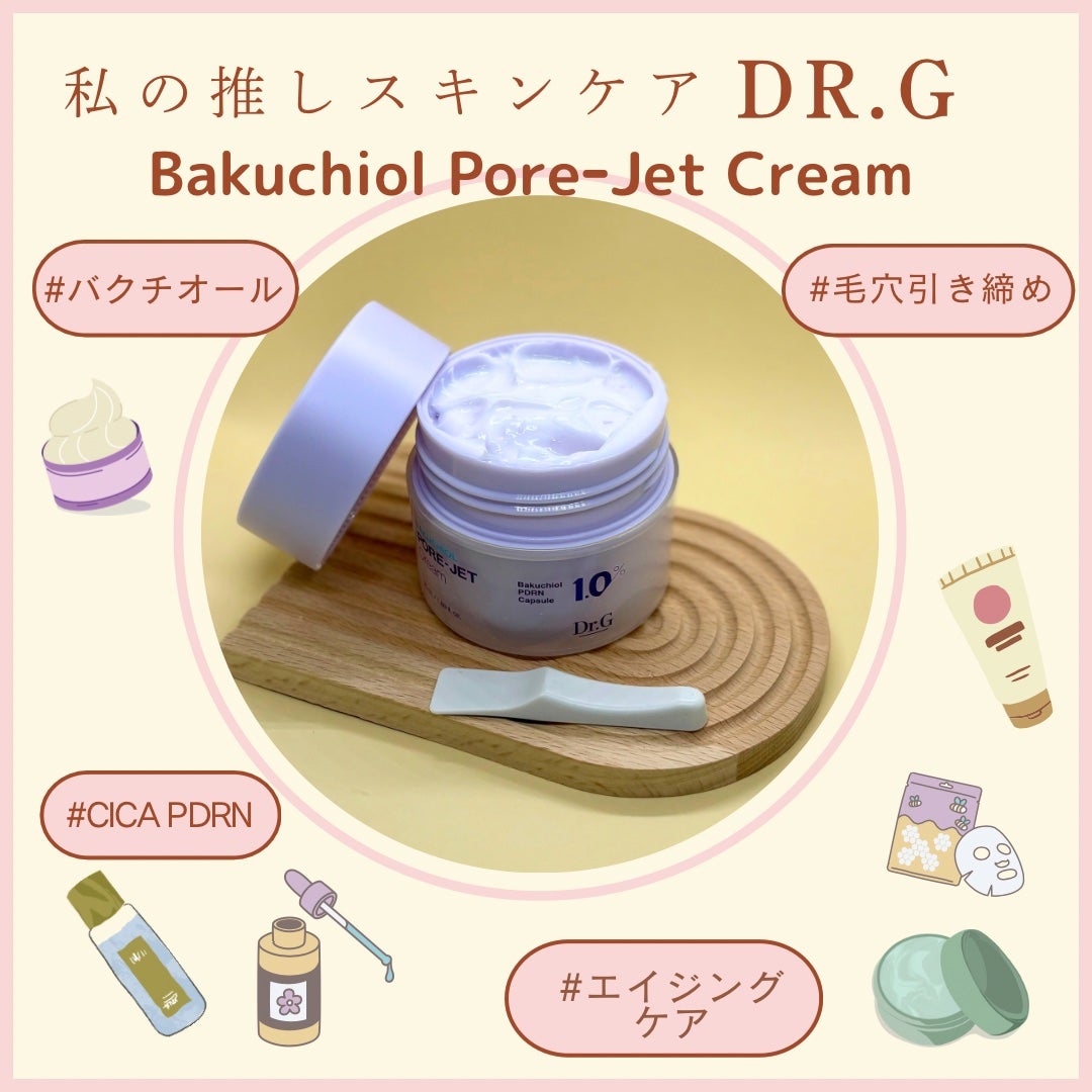 ドクタージー バクチオールポアジェットクリーム/Dr.G/フェイスクリームを使ったクチコミ(2枚目)