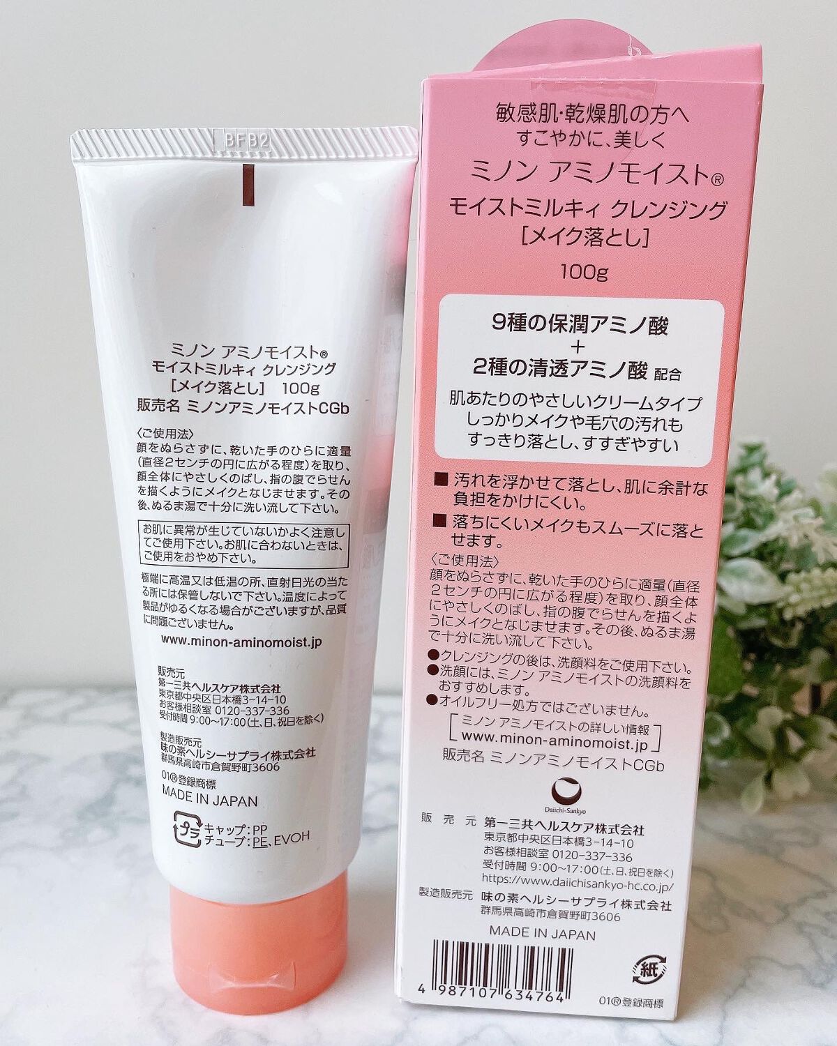 ミノン アミノモイスト モイストミルキィ クレンジング/ミノン/ミルククレンジングを使ったクチコミ（3枚目）
