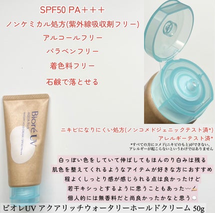 ビオレUV アクアリッチ ウォータリーホールドクリーム(水肌記憶UV)/ビオレ/日焼け止めクリームを使ったクチコミ(2枚目)