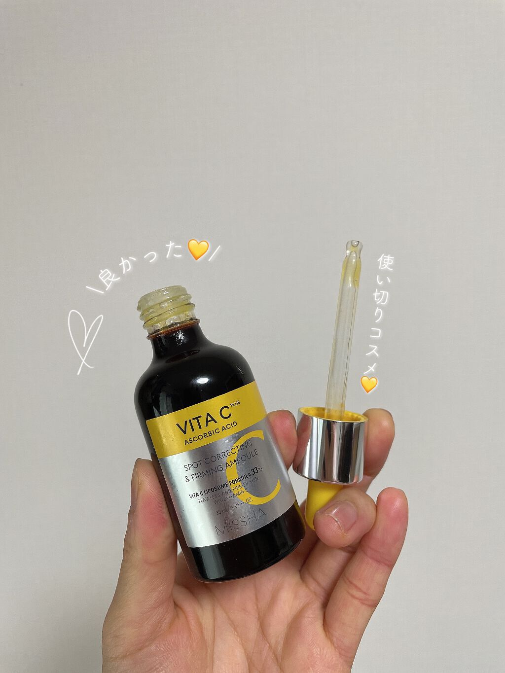 ミシャ ビタシープラス 美容液【日本処方】/MISSHA/美容液を使ったクチコミ（1枚目）