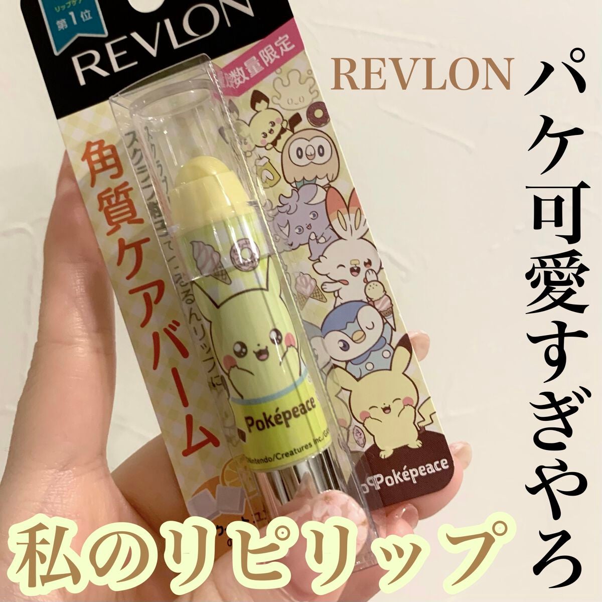 レブロン キス シュガー スクラブ/REVLON/リップスクラブを使ったクチコミ(1枚目)