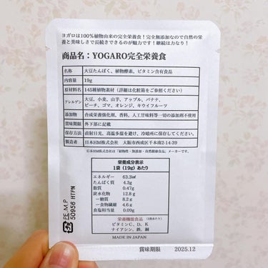 YOGARO完全栄養食/YOGARO/食品を使ったクチコミ（2枚目）