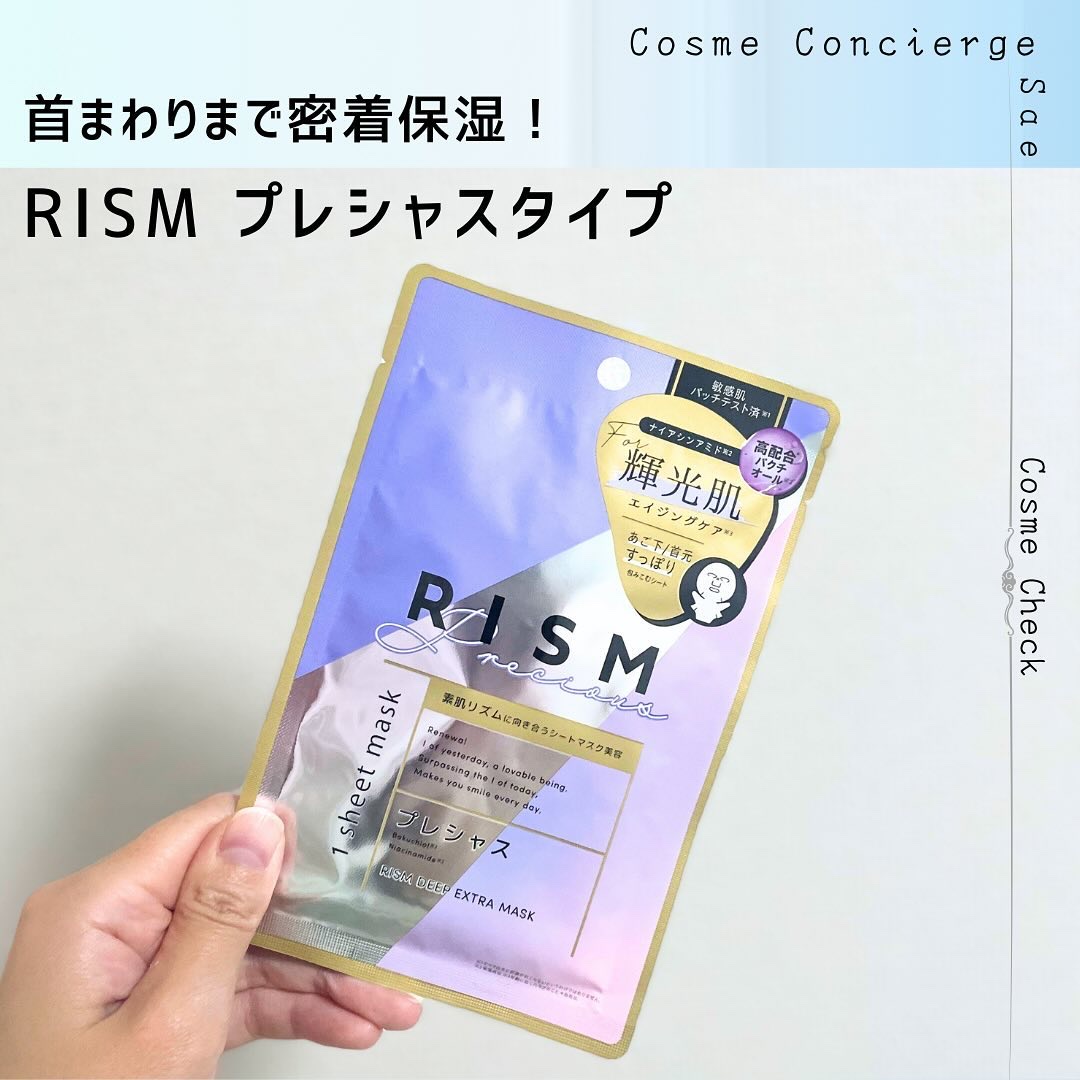 デイリーケアマスク プレシャス/RISM/シートマスク・パックを使ったクチコミ（1枚目）
