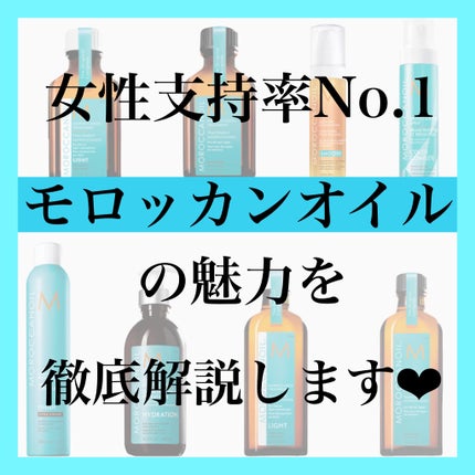 モロッカンオイル トリートメント/モロッカンオイル/ヘアオイルを使ったクチコミ(1枚目)