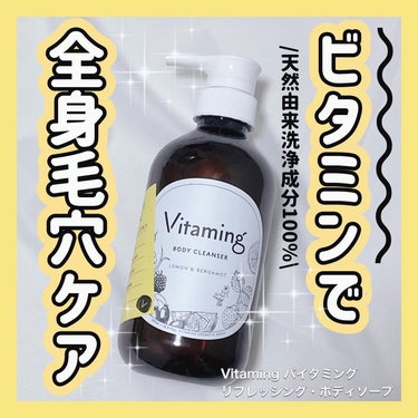 美容オタクmik on LIPS 「_@vitaming_official様から提供していただきま..」（1枚目）