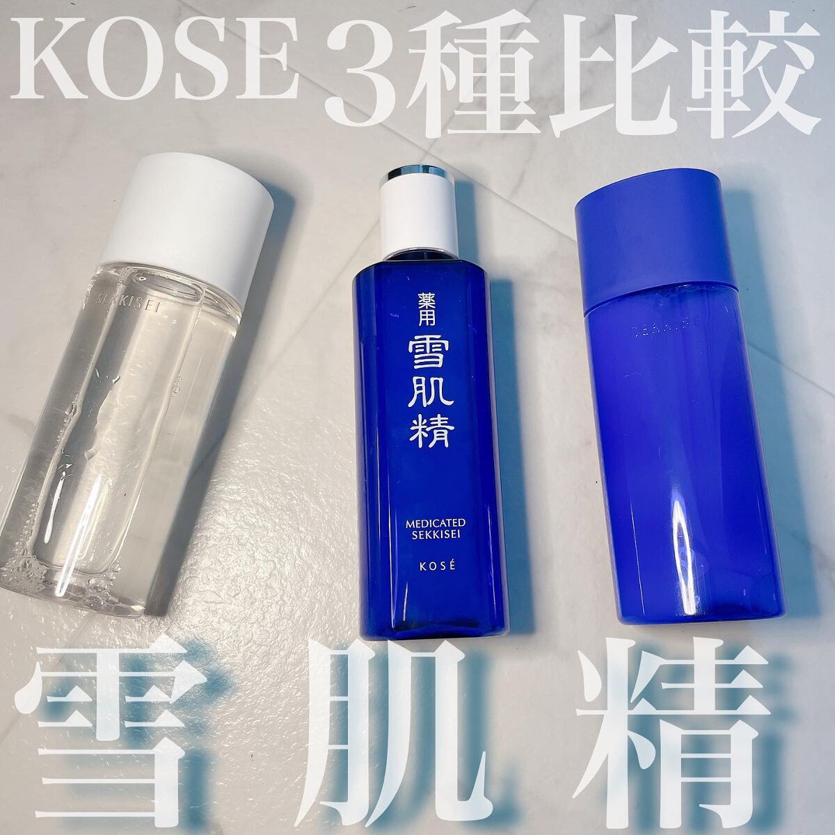 薬用 雪肌精/雪肌精/化粧水を使ったクチコミ（1枚目）