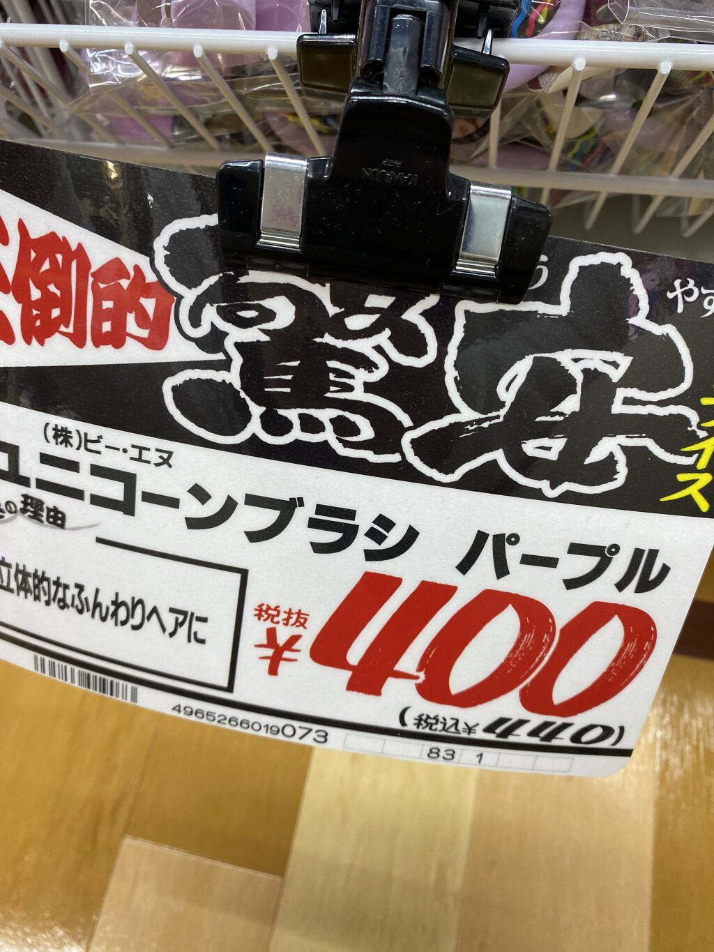 ユニコーンブラシ　パープル/ビー・エヌ/ヘアブラシを使ったクチコミ（3枚目）