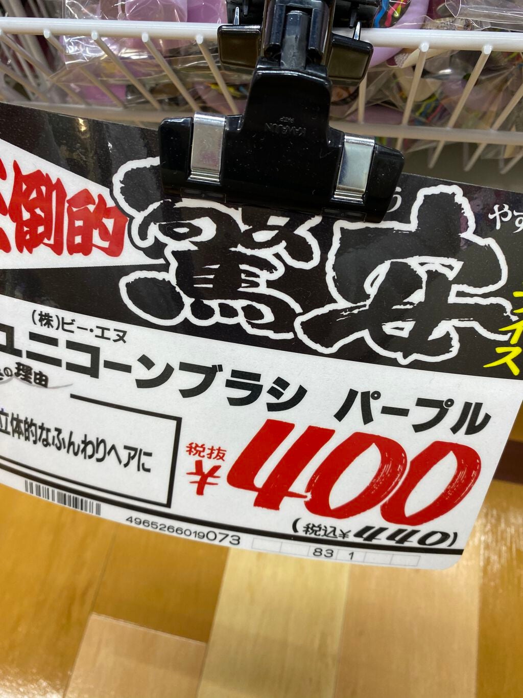 ユニコーンブラシ パープル/ビー・エヌ/ヘアブラシを使ったクチコミ(3枚目)