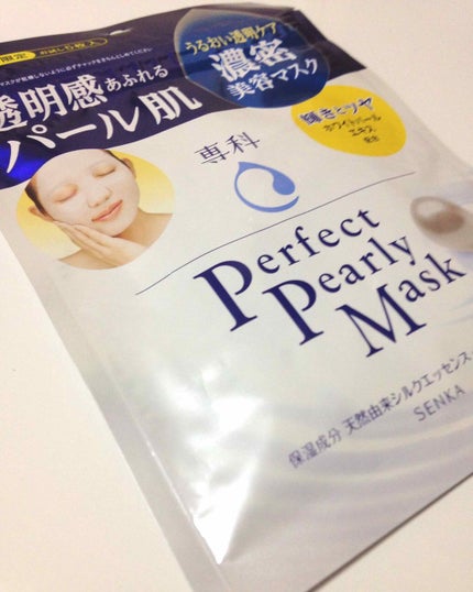 パーフェクトパーリーマスク/SENKA(専科)/シートマスク・パックを使ったクチコミ(1枚目)