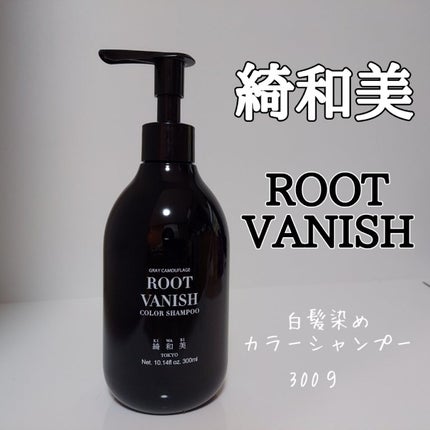 カラーシャンプー/綺和美/市販シャンプーを使ったクチコミ(1枚目)