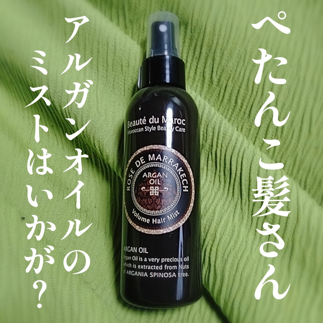 ローズ ド マラケシュ ボリューム ヘアミスト/ローズ ド マラケシュ/ヘアミストを使ったクチコミ（1枚目）