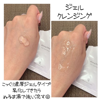 ジェルクレンジング/deep2031/クレンジングジェルを使ったクチコミ(6枚目)