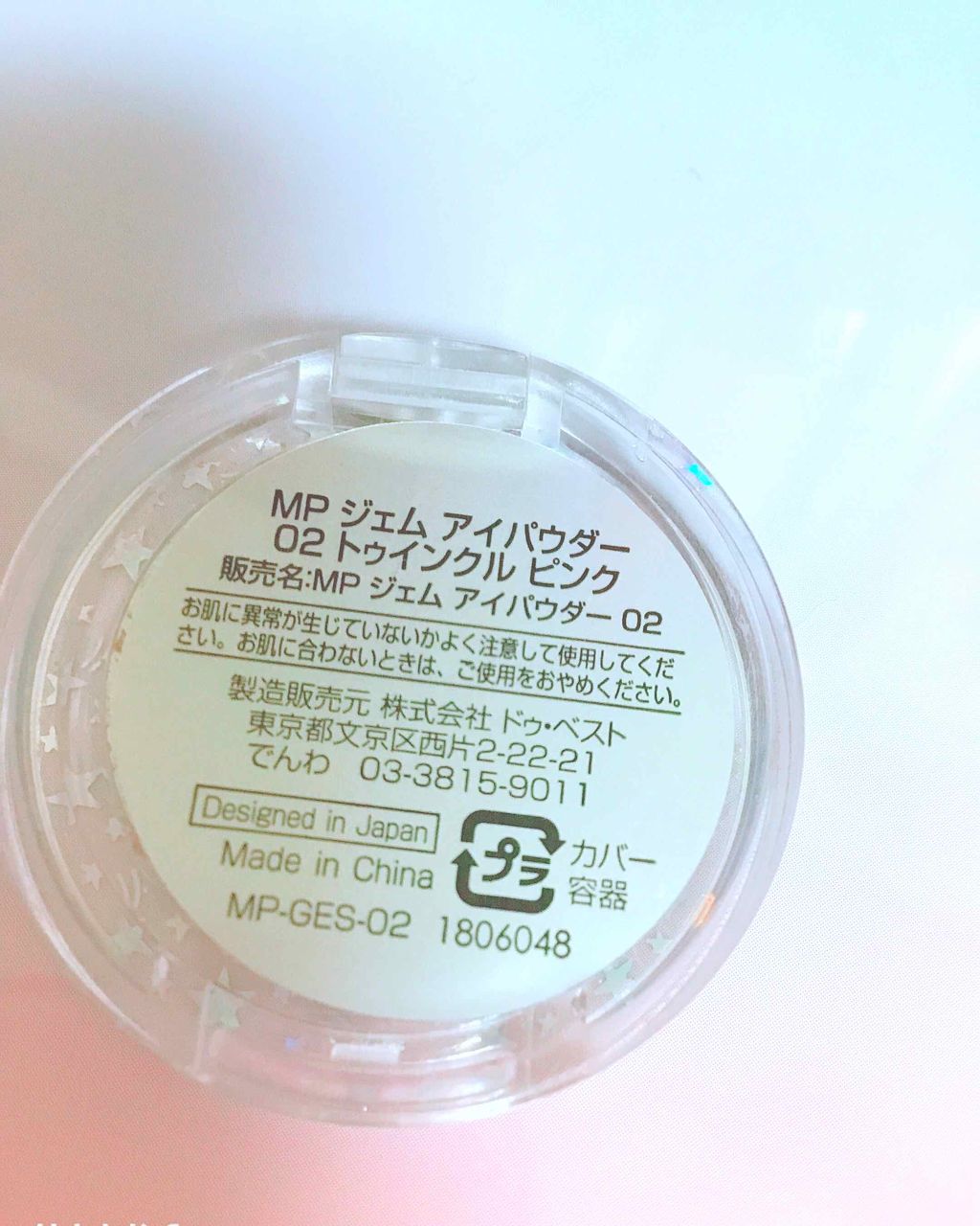 MP ジェム アイクリーム/セリア/ジェル・クリームアイシャドウを使ったクチコミ(2枚目)