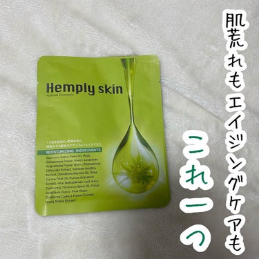 Hemplyskinフェイシャルパック/Hemplyskin/シートマスク・パックを使ったクチコミ（1枚目）