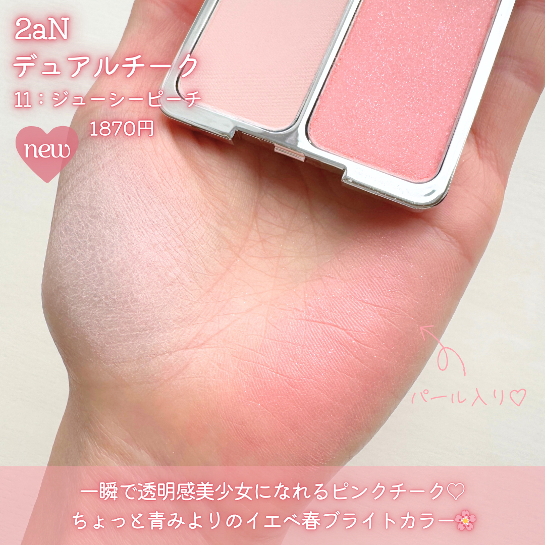 デュアルチーク/2aN/パウダーチークを使ったクチコミ(2枚目)