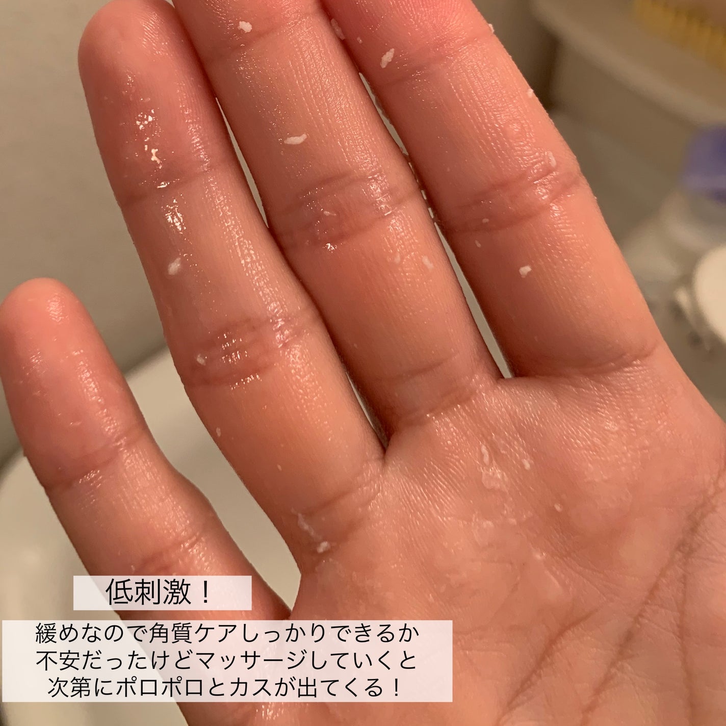 美白乃美人ピーリングジェル/ブレーンコスモス/ピーリングを使ったクチコミ(5枚目)