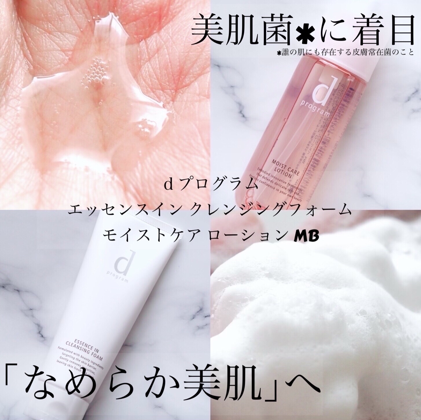 エッセンスイン クレンジングフォーム/d プログラム/洗顔フォームを使ったクチコミ（1枚目）