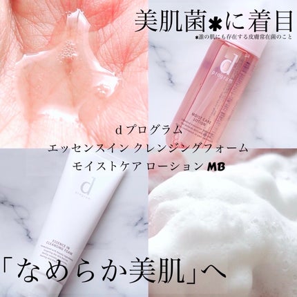 エッセンスイン クレンジングフォーム/d プログラム/洗顔フォームを使ったクチコミ(1枚目)