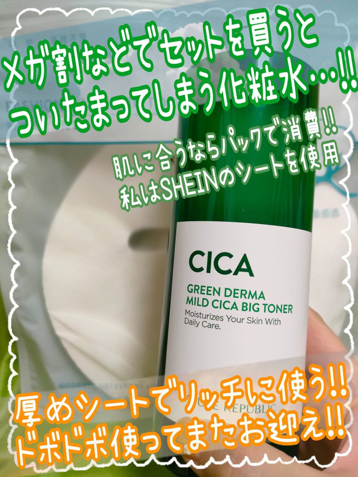 グリーン ダーマCICAビックトナー/ネイチャーリパブリック/化粧水を使ったクチコミ（1枚目）