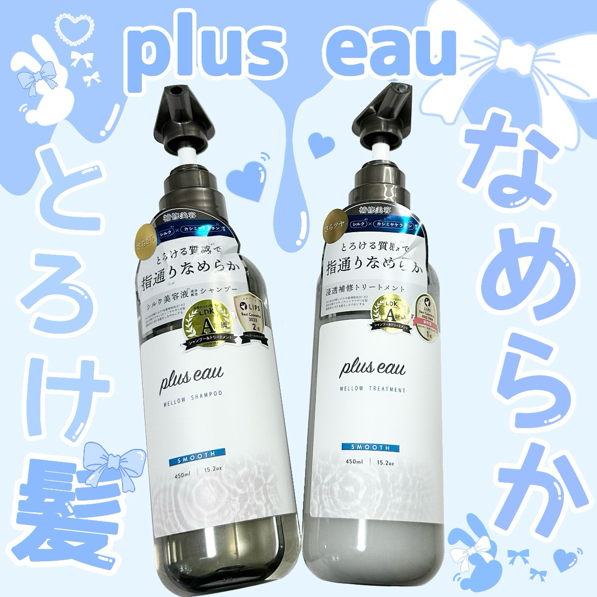 メロウシャンプー/メロウトリートメント/plus eau/市販シャンプーを使ったクチコミ（1枚目）